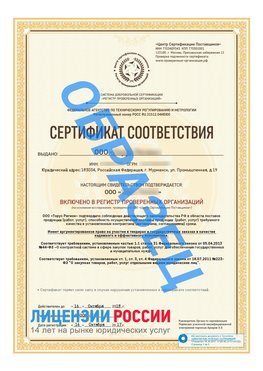 Образец сертификата РПО (Регистр проверенных организаций) Титульная сторона Волхов Сертификат РПО